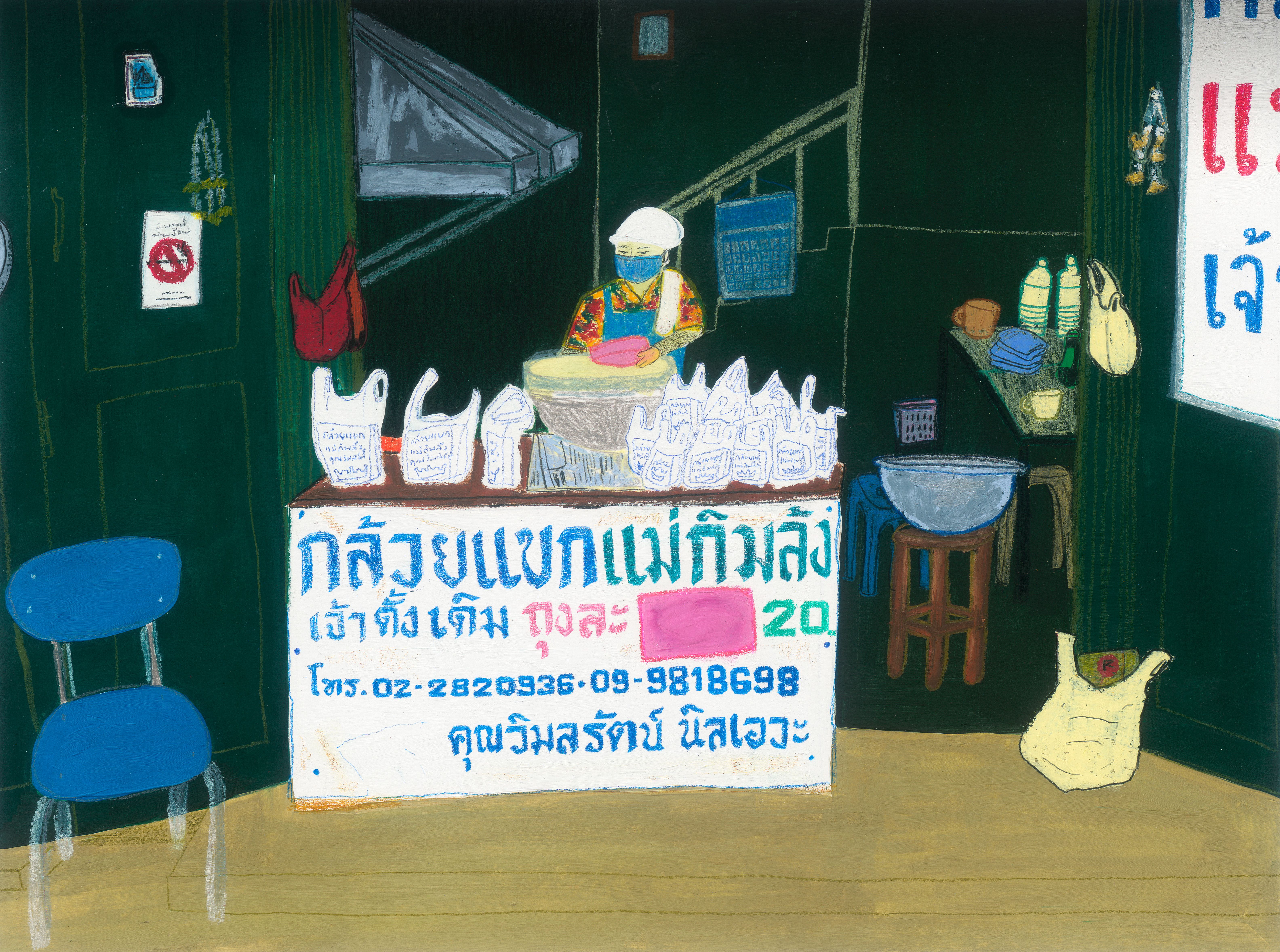 **กล้วยแขกแม่กิมล้ง**
